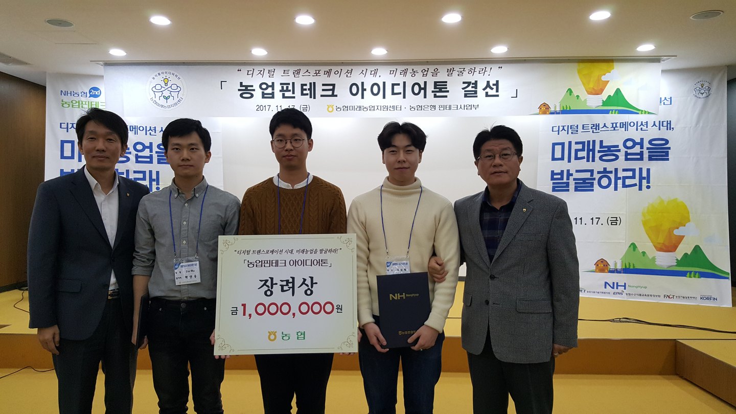 [축] 빅데이터소프트웨어공학과 농협 주최 공모전 3등 수상 활동 사진 4