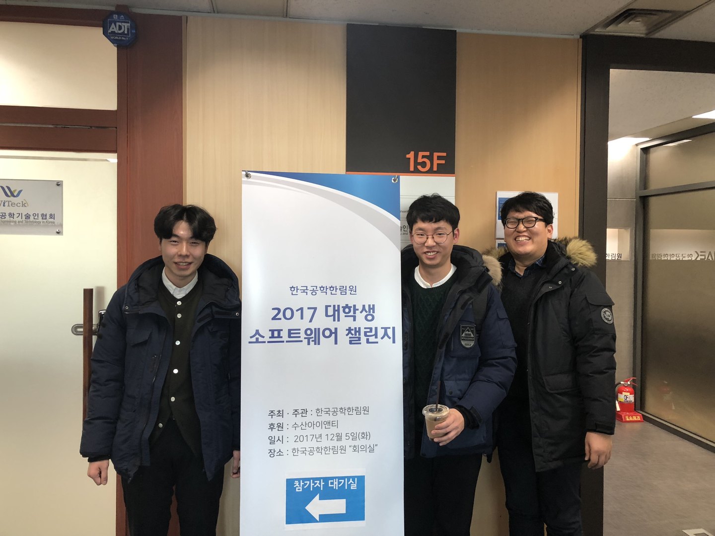 빅데이터소프트웨어공학과 한국공학한림원 2017 대학생 소프트웨어 챌린지 본선 대회 참가 활동 사진 2