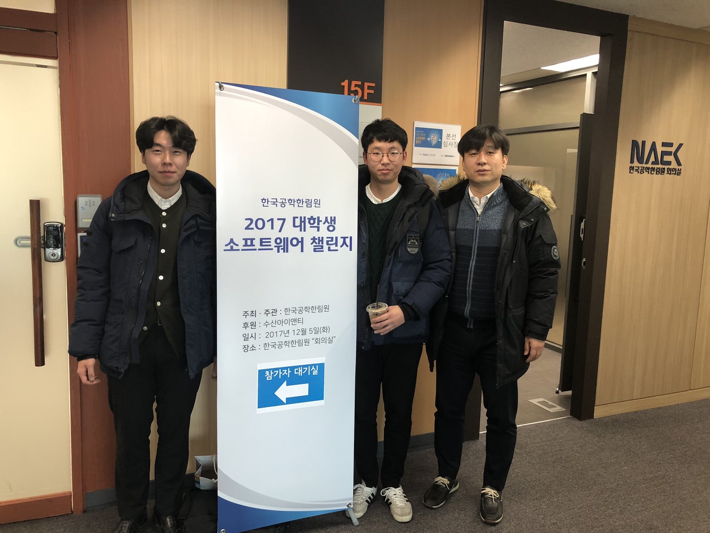 빅데이터소프트웨어공학과 한국공학한림원 2017 대학생 소프트웨어 챌린지 본선 대회 참가 활동 사진 3