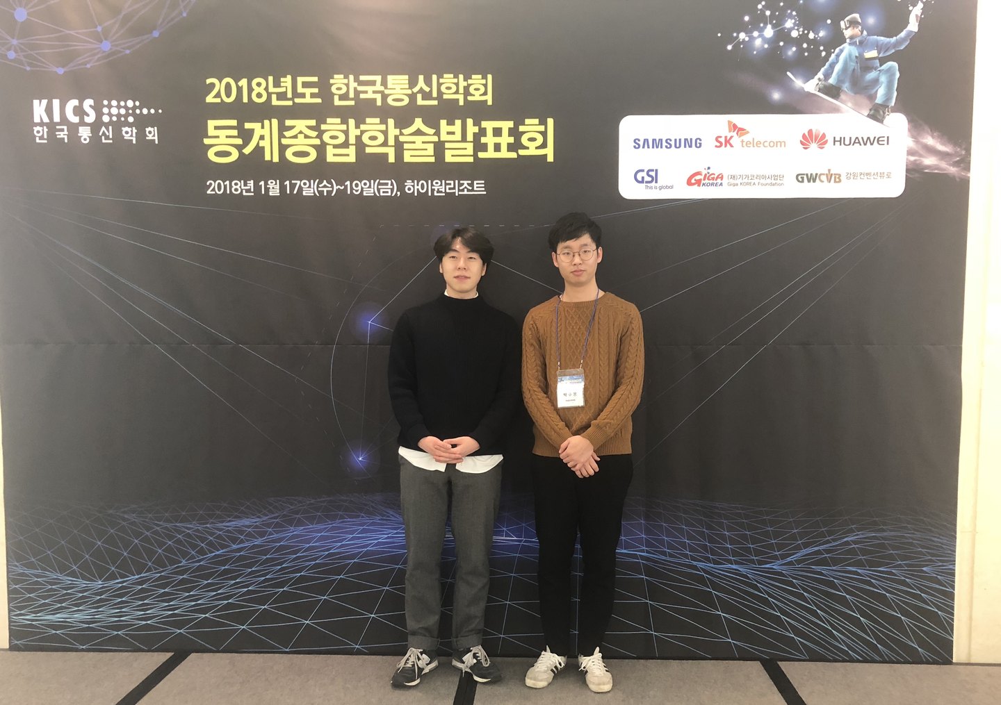 빅데이터소프트웨어공학과 한국통신학회(KICS)주관 동계종합학술발표회 참가 활동 사진 1