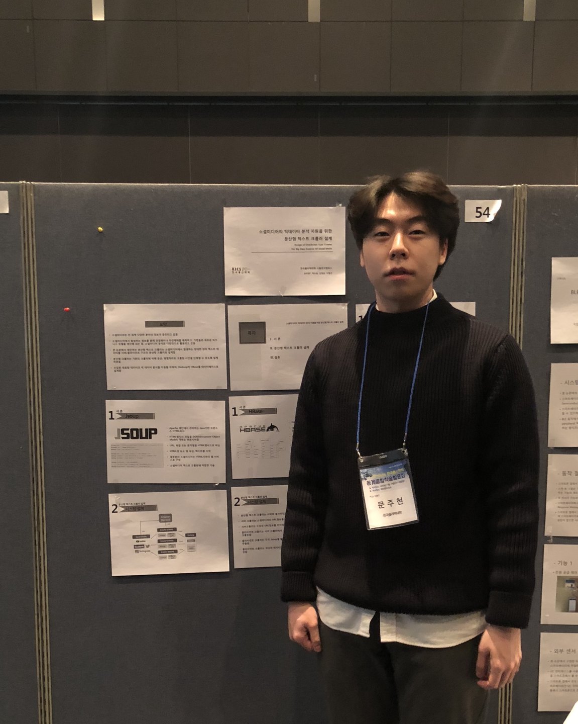 빅데이터소프트웨어공학과 한국통신학회(KICS)주관 동계종합학술발표회 참가 활동 사진 2