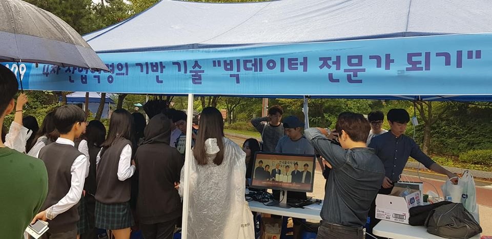 서울시 강서구 중학생들을 위한 직업체험행사에 '빅데이터 전문가' 직업 체험 부스 운영 및 지원 활동 사진 1
