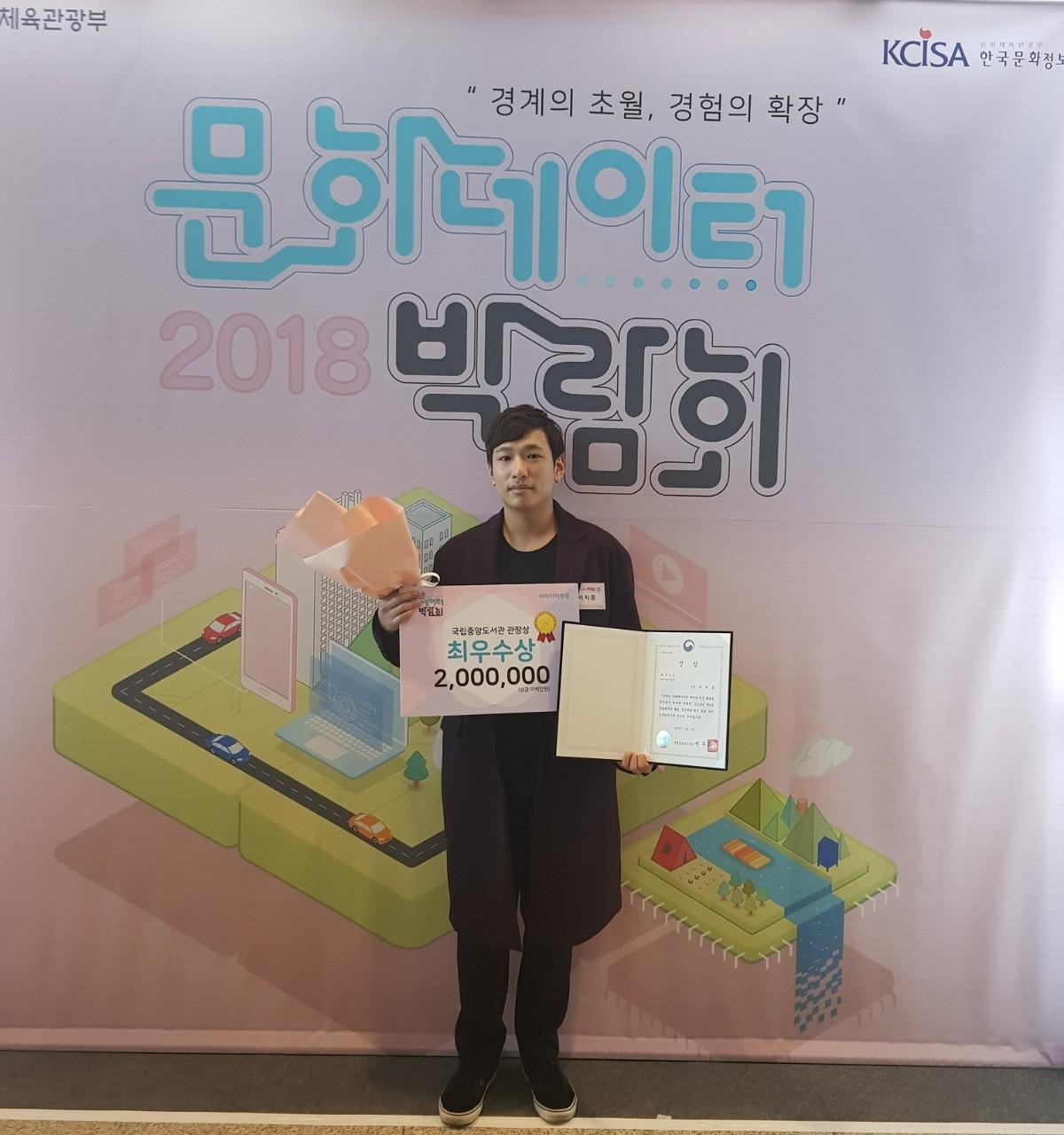 [축]빅데이터소프트웨어공학과 1학년 이지흠학생, 2018문화데이터박람회 아이디어부문 최우수상 수상 활동 사진 3