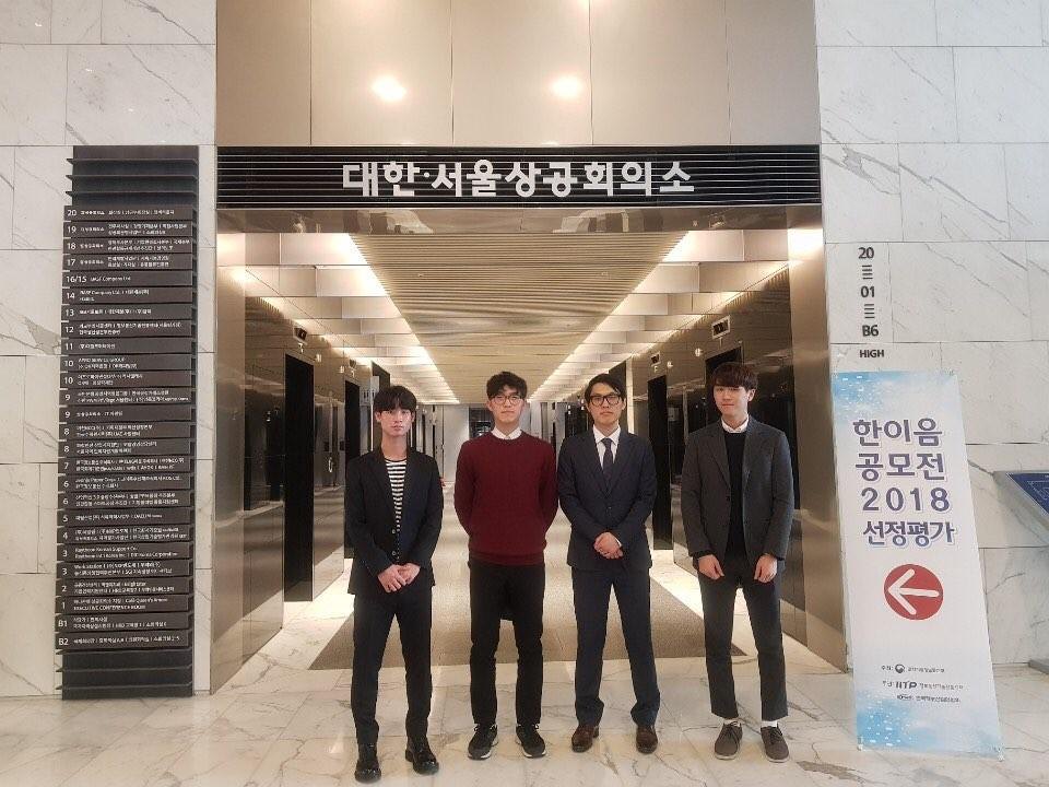 빅데이터소프트웨어공학과 거북목동아리 2018한이음 ICT공모전 선정평가 참석 활동 사진 1
