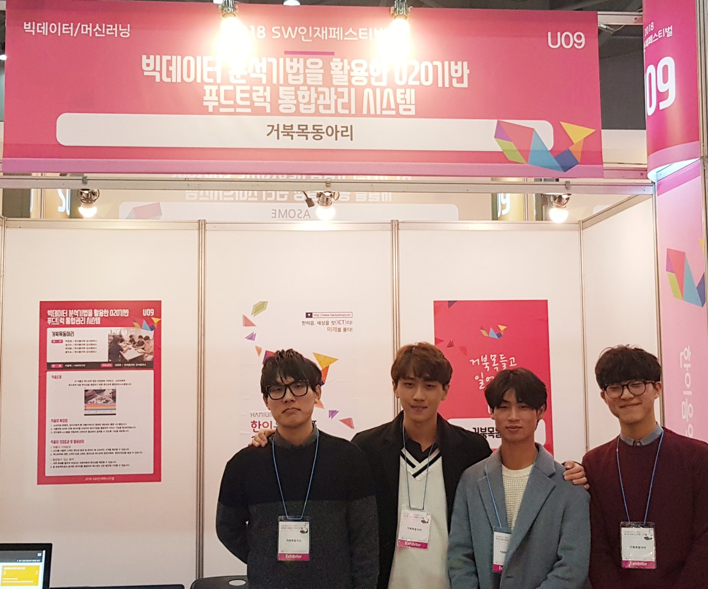 빅데이터소프트웨어공학과 거북목동아리 2018 SW인재페스티벌에 시연 및 입선 수상 활동 사진 6