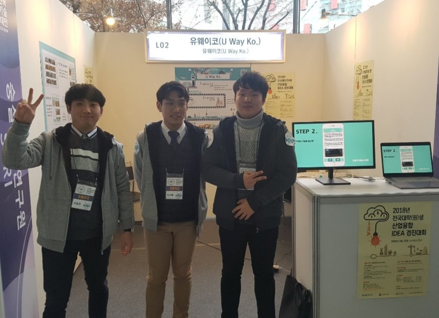 빅데이터소프트웨어공학과 유웨이코 2018년 전국대학(원)생 산업융합 IDEA 경진대회 본선 참여 활동 사진 1
