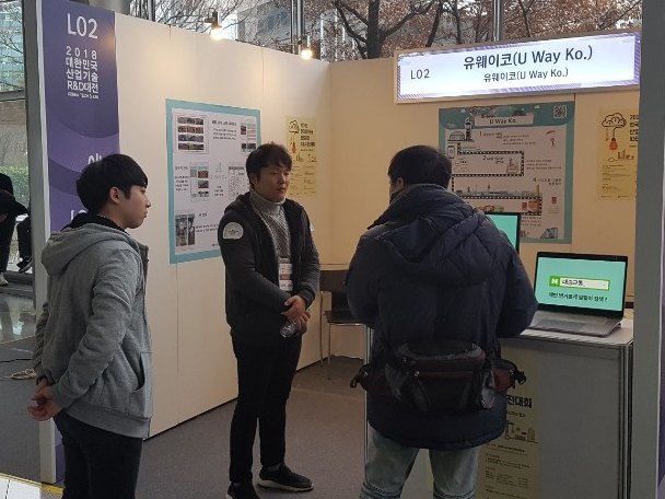 빅데이터소프트웨어공학과 유웨이코 2018년 전국대학(원)생 산업융합 IDEA 경진대회 본선 참여 활동 사진 2