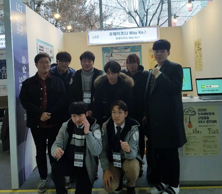빅데이터소프트웨어공학과 유웨이코 2018년 전국대학(원)생 산업융합 IDEA 경진대회 본선 참여 활동 사진 3