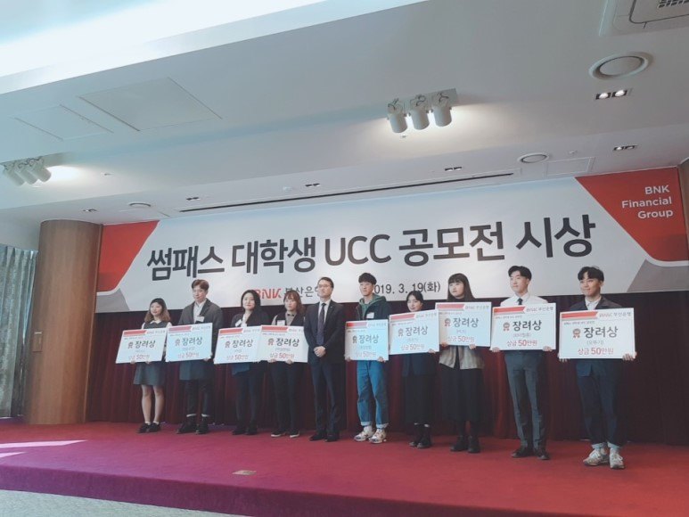 빅데이터소프트웨어공학과 18학번 이민영학생 부산은행 썸패스 QR결제 대학생 UCC 공모전 수상 활동 사진 1